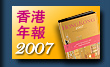 香港年報 2007