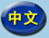 chinese