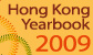 Hong Kong Yearbook 2009