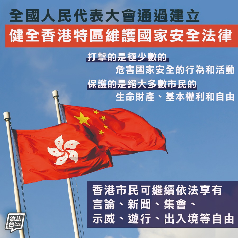 建立香港特區維護國家安全法