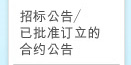 招标公告