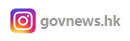 香港政府新闻网（@govnews.hk）• Instagram 相片与影片