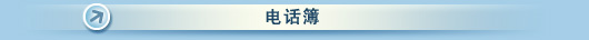 电话簿