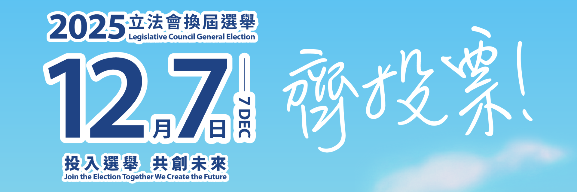 2025年立法會換屆選舉