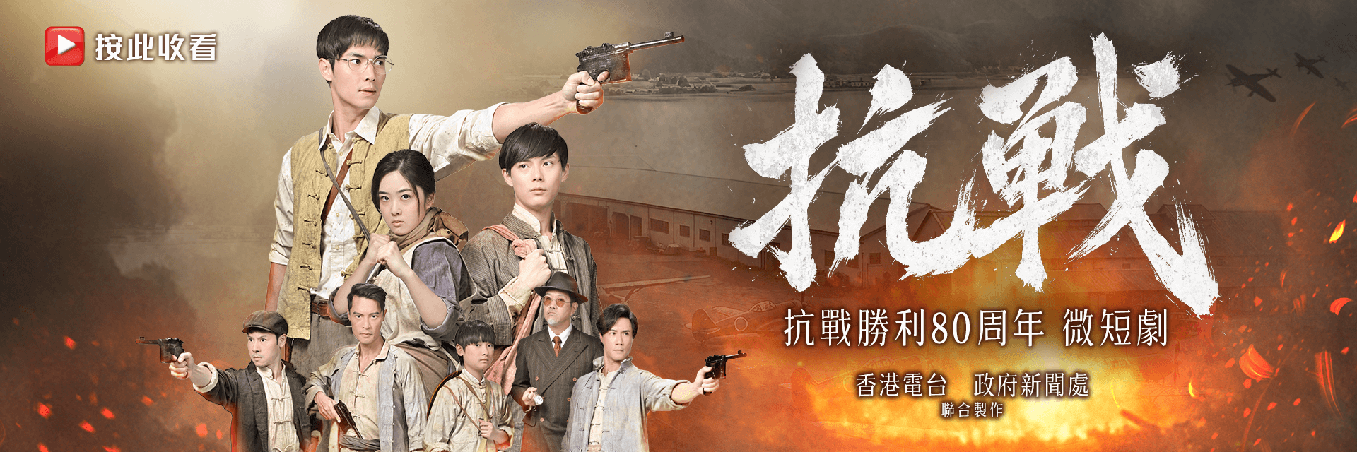 微短劇《抗戰》