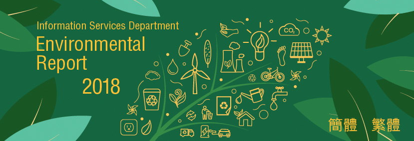 Information Services Department 2018 Environmental Report