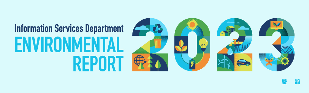 Information Services Department 2023 Environmental Report