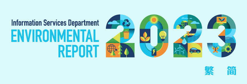 Information Services Department 2023 Environmental Report