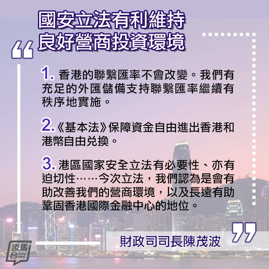 國安法有利維持良好營商投資環境