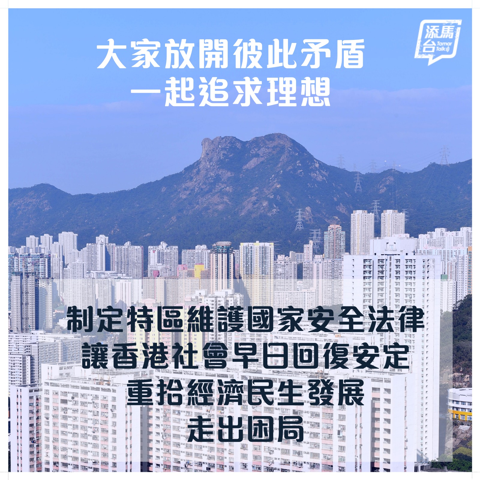 建立香港特區維護國家安全法