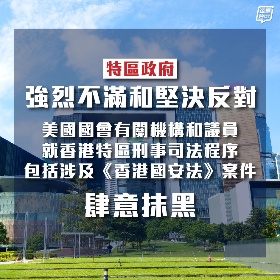 堅決反對美國國會就香港特區刑事司法程序肆意抹黑