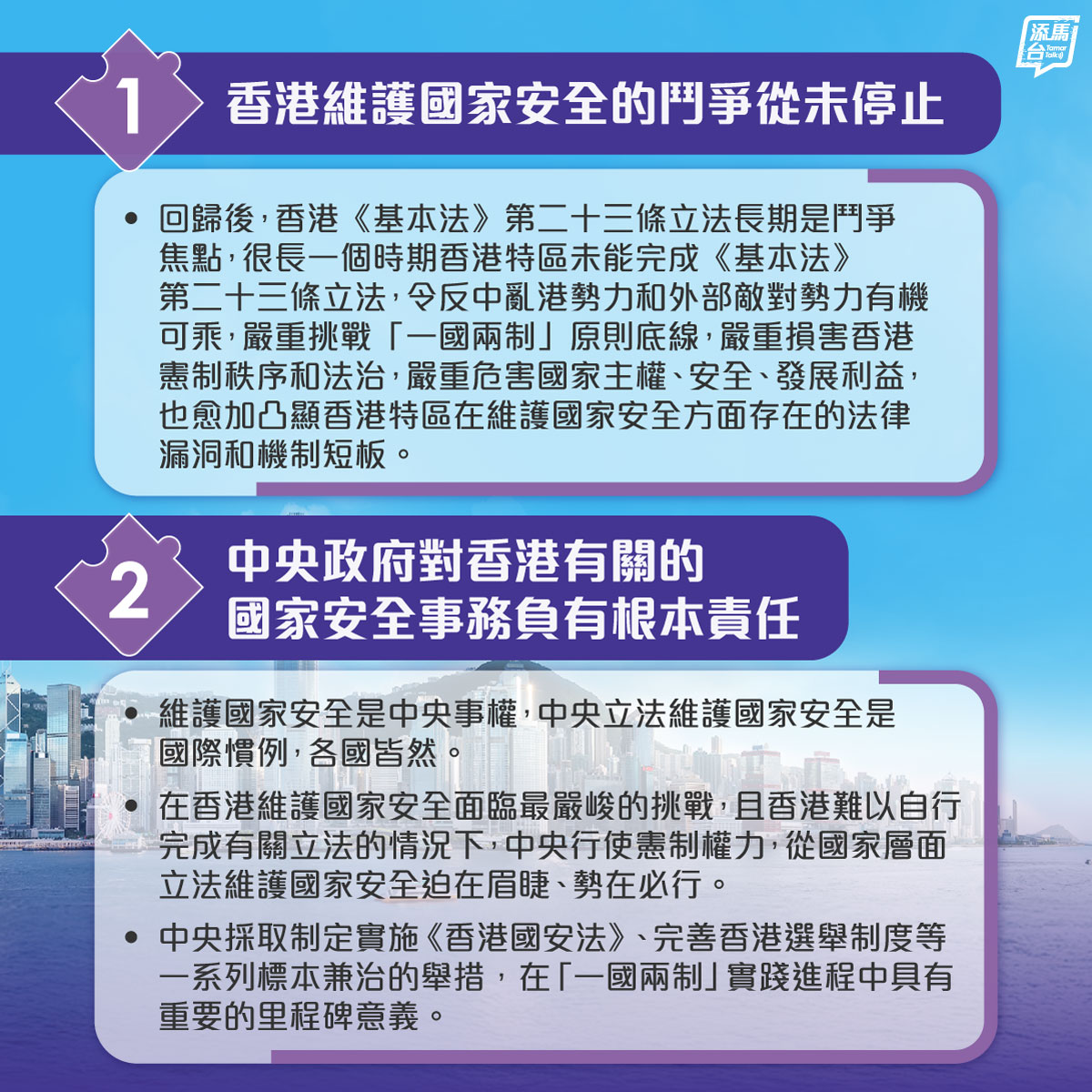 【維護國家安全】國務院新聞辦公室今日（2月10日）發布《「一國兩制」下香港維護國家安全的實踐》白皮書。《白皮書》從5️⃣方面闡述了香港維護國家安全的鬥爭從未停止、中央政府對香港有關的國家安全事務負有根本責任、香港特區切實履行維護國家安全的憲制責任、香港實現由亂到治走向由治及興、以高水平安全護航「一國兩制」事業高質量發展。按圖了解《白皮書》的重要內涵🔎