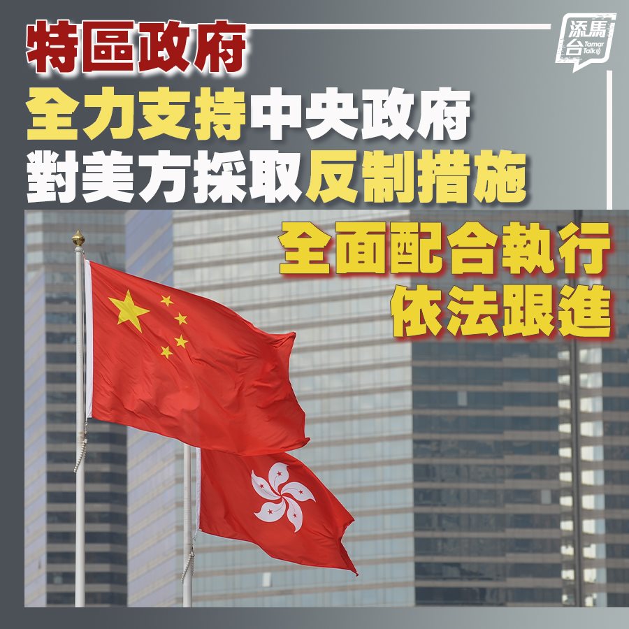 全力支持對美反制措施