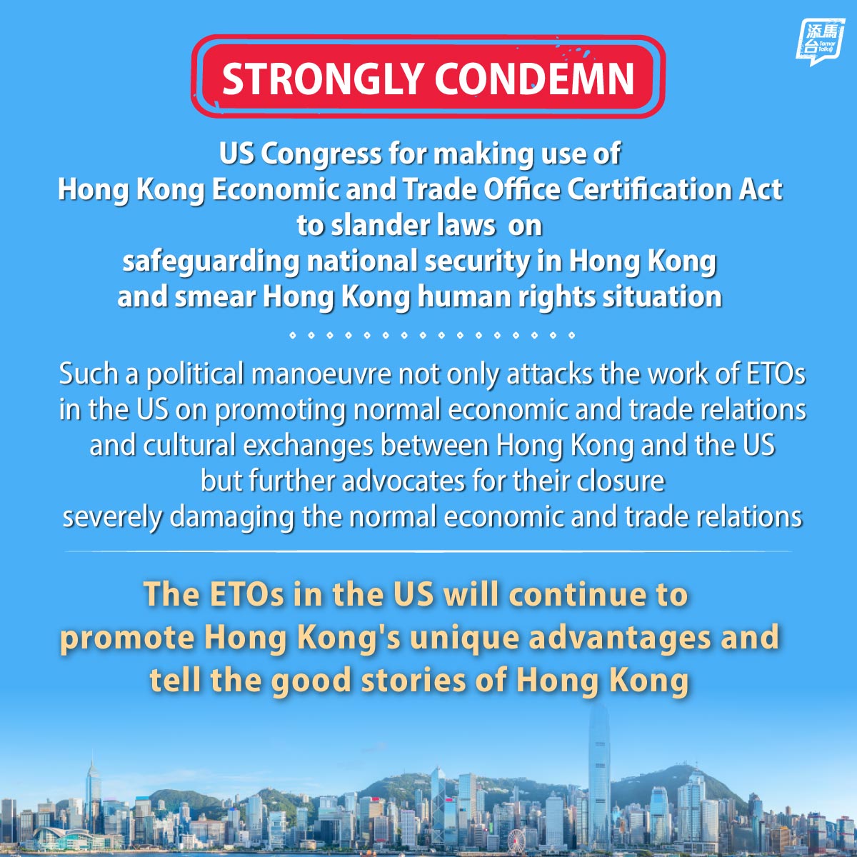 【Strongly condemn】The HKSAR Government strongly condemned the United States (US) House of Representatives for making use of the so-called Hong Kong Economic and Trade Office Certification Act to slander laws on safeguarding national security in Hong Kong and smear the human rights situation in Hong Kong.