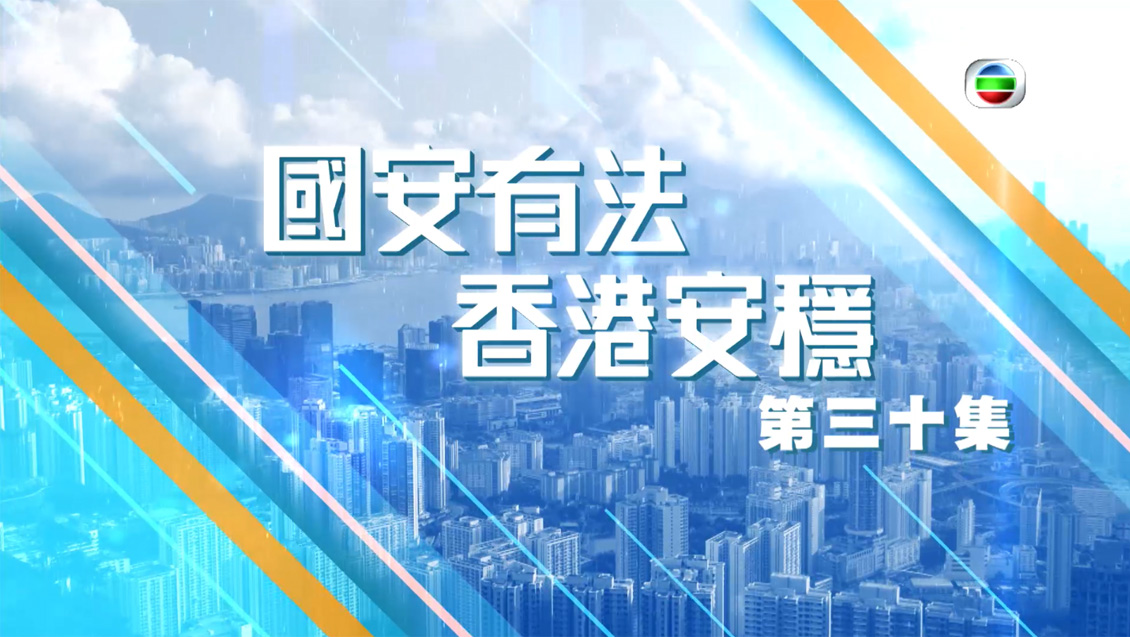 维护国家安全