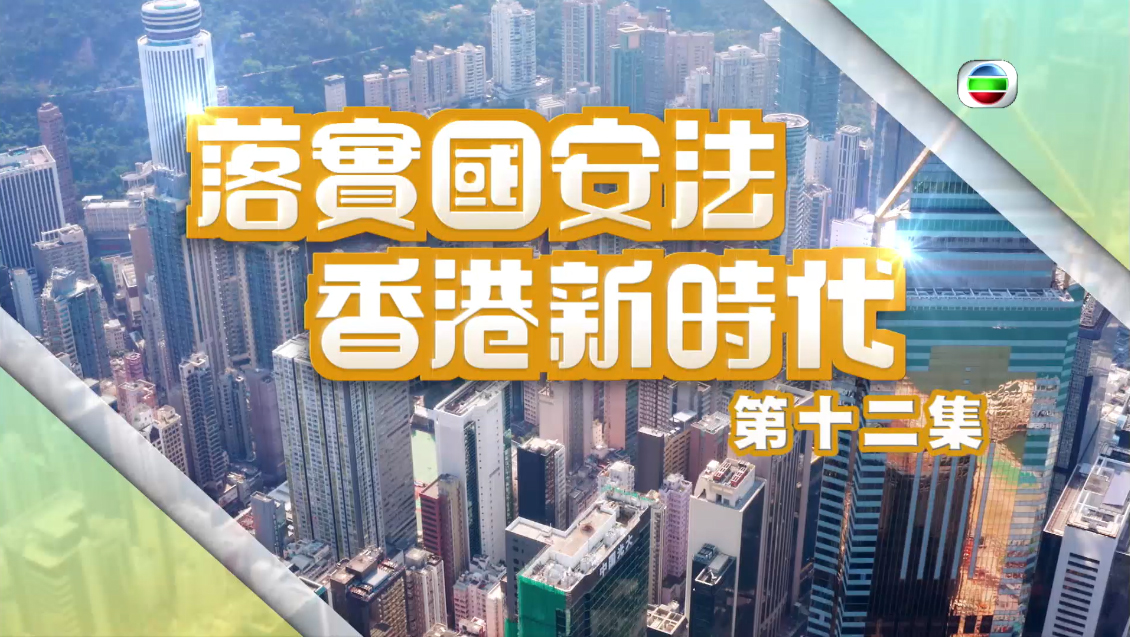 维护国家安全