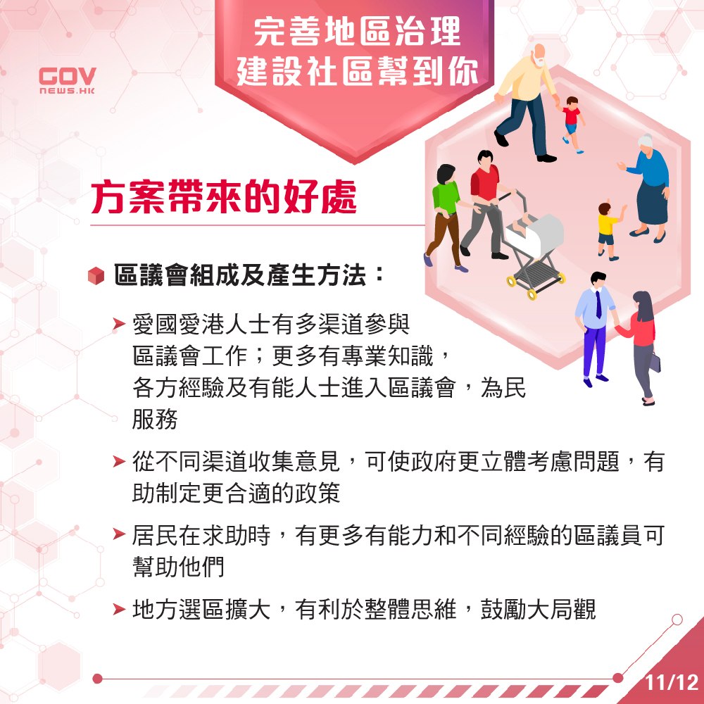 完善地区治理 建设社区帮到你