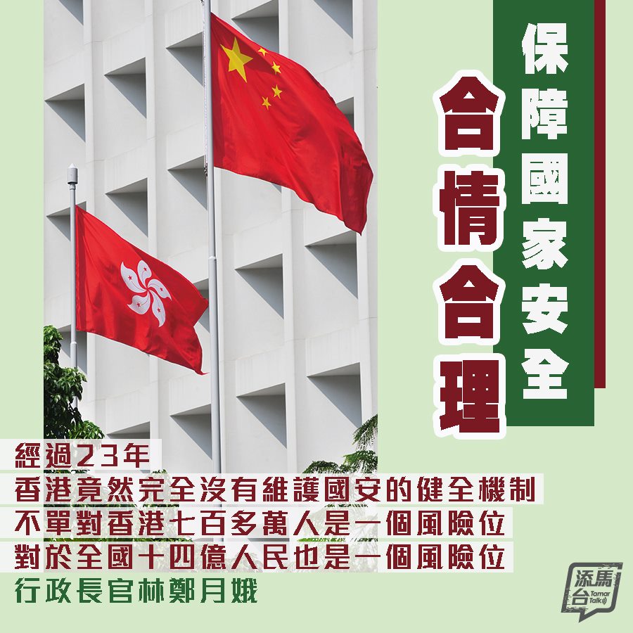 保障国安合情合理