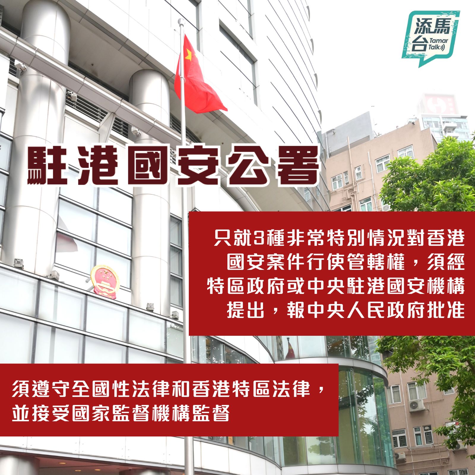 港区国安法重点