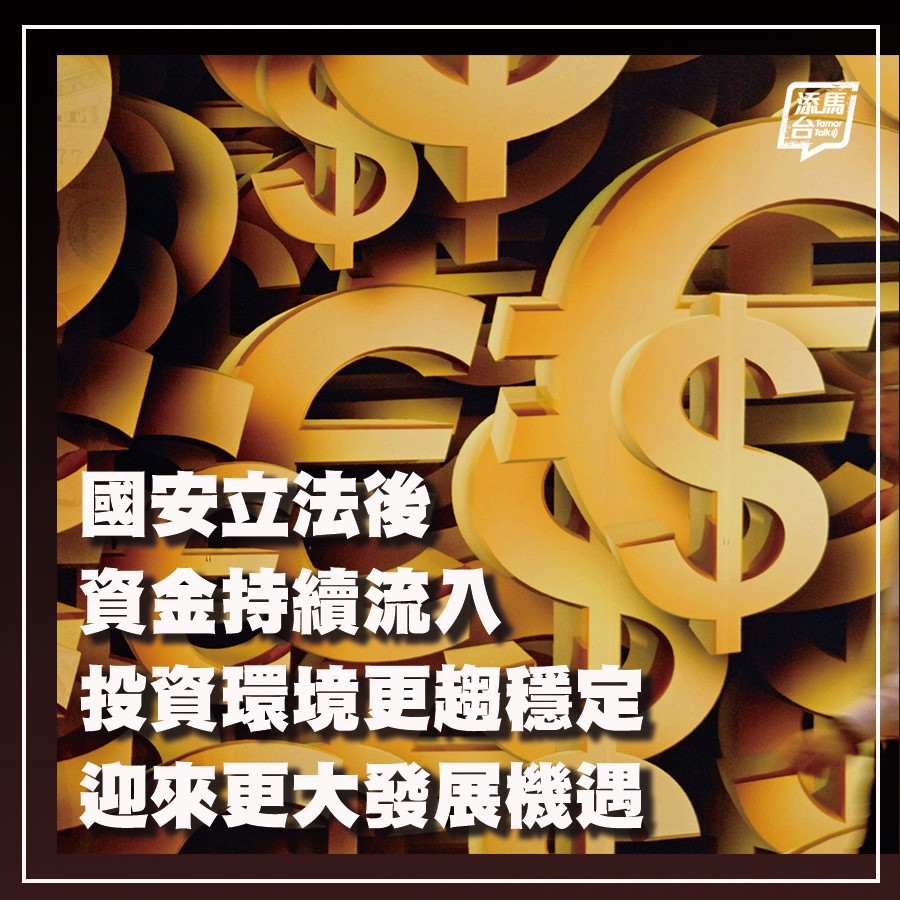 资金持续流入 — 措施篇